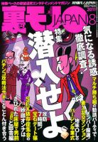 裏モノJAPAN 8月号 表紙