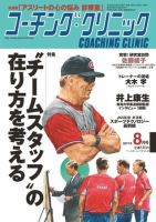 コーチングクリニック 8月号 (発売日2011年06月27日) 表紙