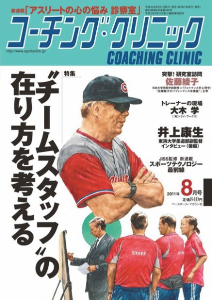 コーチングクリニック 8月号 (発売日2011年06月27日) 表紙