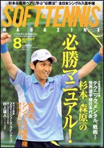 ソフトテニスマガジン ８月号 (発売日2011年06月27日) 表紙