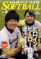 ソフトボールマガジン 2011年06月24日発売号 表紙