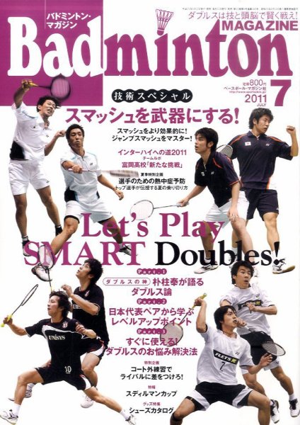 バドミントンマガジン 7月号 (発売日2011年06月22日) 表紙