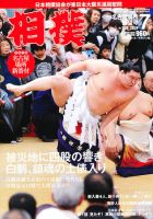 相撲 7月号 表紙