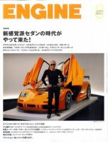 ENGINE（エンジン） 8月号 表紙