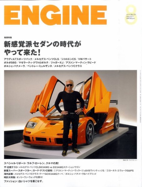 ENGINE（エンジン） 8月号 (発売日2011年06月25日) 表紙