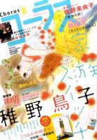 CoCohana（ココハナ） 8月号 表紙