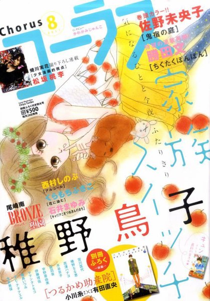 CoCohana（ココハナ） 8月号 (発売日2011年06月28日) 表紙