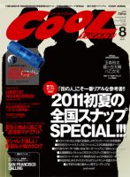 COOL TRANS（クールトランス） 8月号 表紙