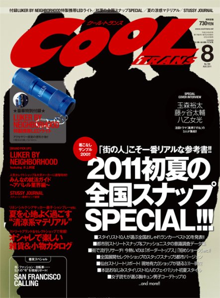 COOL TRANS（クールトランス） 8月号 (発売日2011年06月24日) 表紙