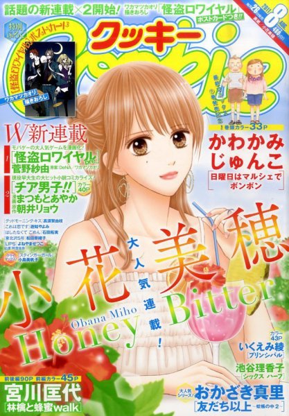 Cookie（クッキー） 8月号 (発売日2011年06月25日) 表紙