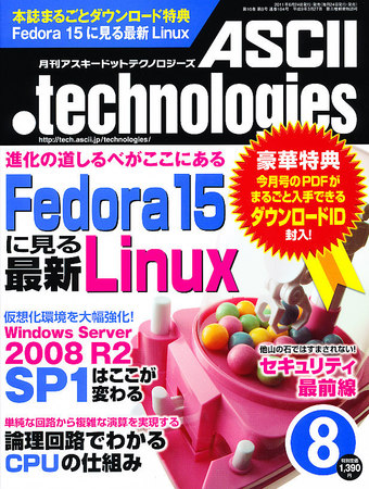 アスキードットテクノロジーズ 8月号 (発売日2011年06月24日) | 雑誌/定期購読の予約はFujisan