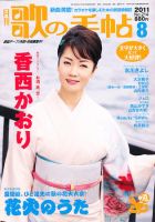 歌の手帖 8月号 表紙