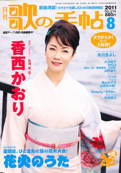 歌の手帖 8月号 (発売日2011年06月25日) 表紙