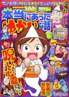 本当にあった愉快な話 8月号 表紙