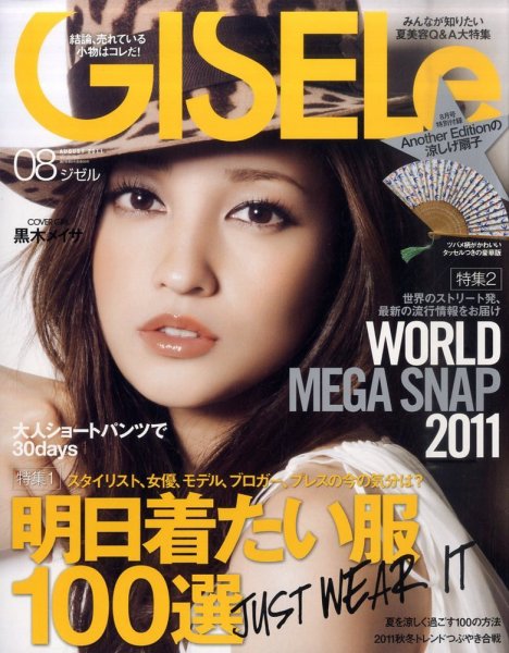 GISELe（ジゼル） 8月号 (発売日2011年06月28日) 表紙