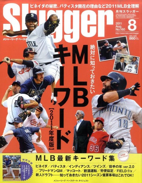 SLUGGER（スラッガー） 8月号 (発売日2011年06月24日) 表紙