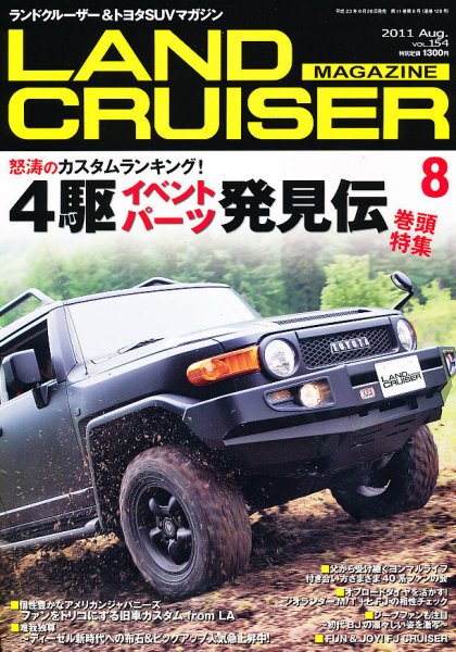 SUVマガジン VOL.154 (発売日2011年06月25日) 表紙