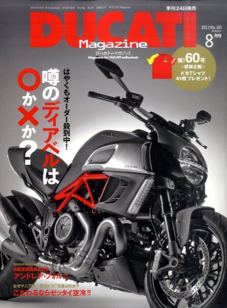 DUCATI Mａｇａｚｉｎｅ（ドゥカティマガジン） No.60 (発売日2011年06月24日) 表紙