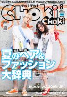 ChokiChoki（チョキチョキ） 8月号 (発売日2011年06月24日) 表紙