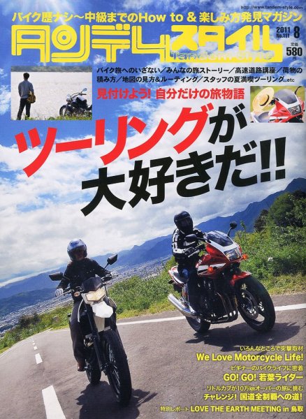 タンデムスタイル No.111 (発売日2011年06月24日) 表紙