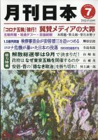 月刊日本 表紙