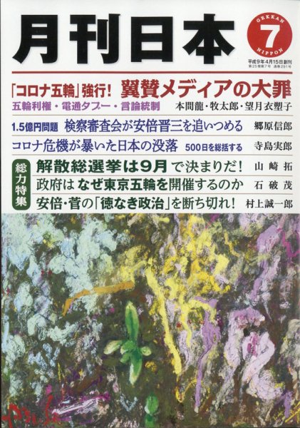 月刊日本 2011年06月22日発売号 表紙