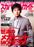 スカパー！TVガイド プレミアム 7月号 表紙