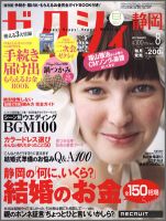 ゼクシィ静岡 8月号 表紙