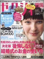 ゼクシィ徳島・ 香川・ 愛媛・ 高知 8月号 表紙