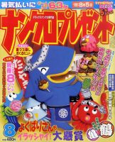 ナンクロプレゼント 8月号 表紙