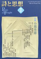 詩と思想 7月号 表紙