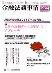金融法務事情 6/25号 (発売日2011年06月25日) 表紙