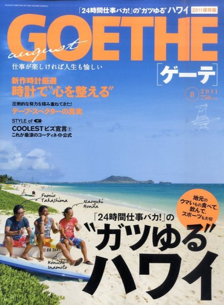 GOETHE(ゲーテ) 8月号 (発売日2011年06月24日) 表紙