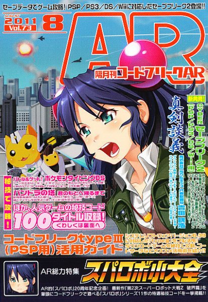 コードフリークAR 8月号 (発売日2011年06月24日) 表紙
