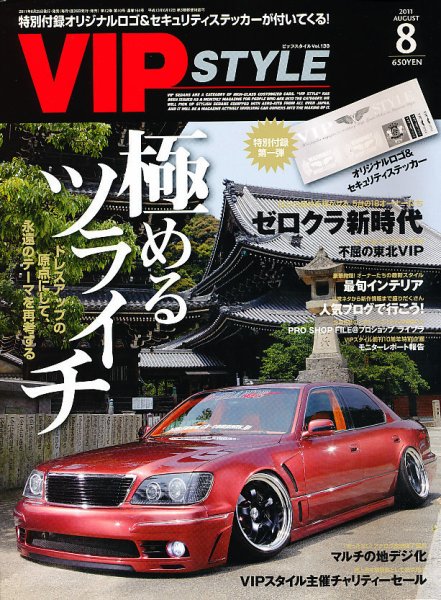 VIPSTYLE （ビップスタイル） 8月号 (発売日2011年06月25日) 表紙