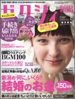 ゼクシィ新潟 8月号 表紙