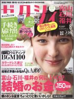 ゼクシィ富山・石川・福井 8月号 表紙