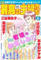 最高の主婦たち 8月号 (発売日2011年06月23日) 表紙