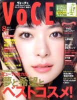 VOCE（ヴォーチェ） 8月号 表紙