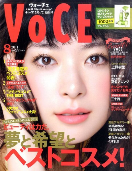VOCE（ヴォーチェ） 8月号 (発売日2011年06月23日) 表紙