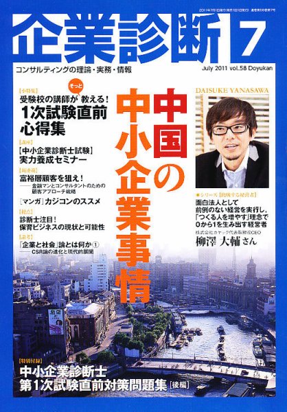 企業診断 2011年7月号 (発売日2011年06月28日) 表紙