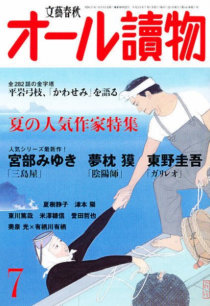 オール読物 7月号 (発売日2011年06月22日) 表紙