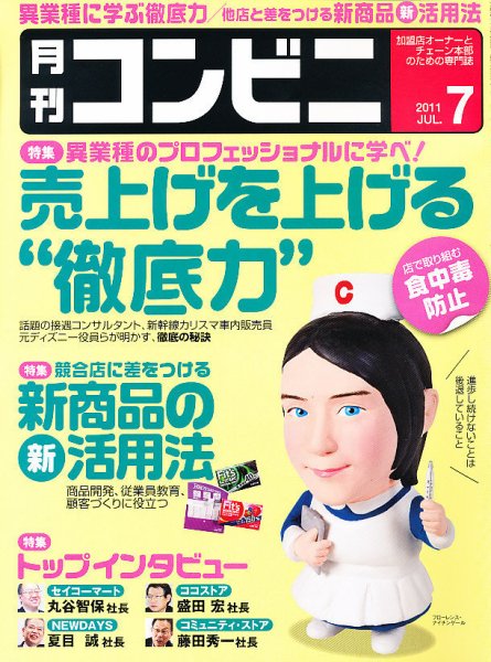 コンビニ 2011年06月24日発売号 表紙
