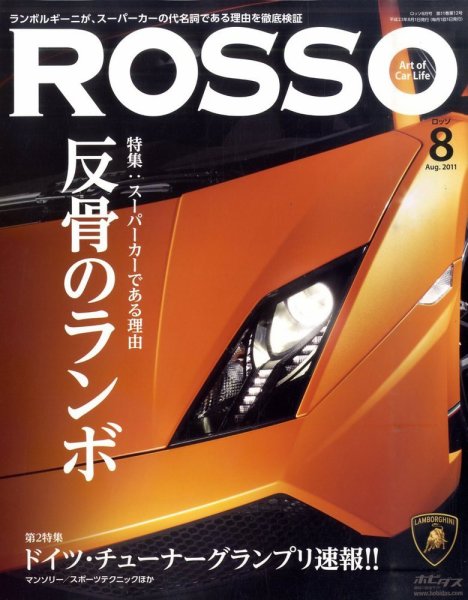 ROSSO（ロッソ） №169 (発売日2011年06月25日) 表紙