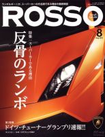 ROSSO（ロッソ） 8月号 表紙