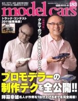 MODEL CARS（モデル・カーズ） No.183 表紙