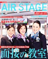 月刊エアステージ（AIR STAGE）のバックナンバー (12ページ目 15