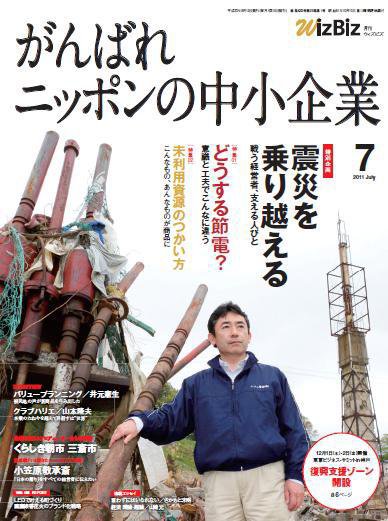 月刊次世代経営者 2011年7月号 (発売日2011年06月25日) 表紙