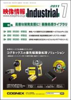 映像情報インダストリアル 2011年7月号 (発売日2011年06月25日) 表紙