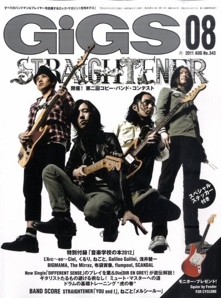 GiGS（ギグス） 2011年8月号 (発売日2011年06月27日) 表紙